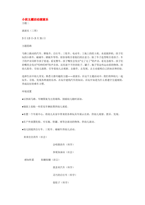 幼儿园大班中班小班小班主题活动滚滚乐优秀教案优秀教案课时作业课时训练