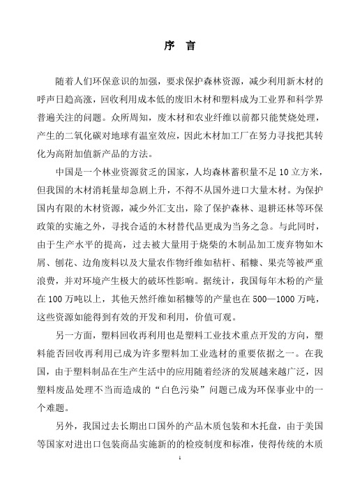 木塑行业可行性报告.