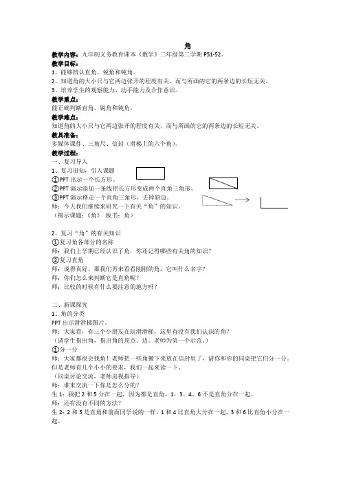 二年级下册数学教案-6.2   角  ▏沪教版  (2)