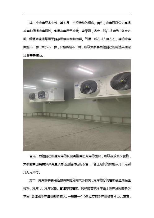 冷库建造多少钱一平方