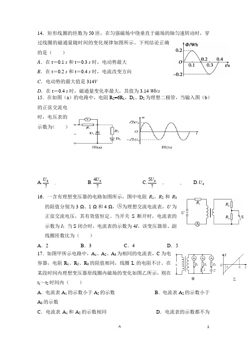 【全国百强校】内蒙古集宁一中2017-2018学年高二下学期第一次月考理科综合物理试题