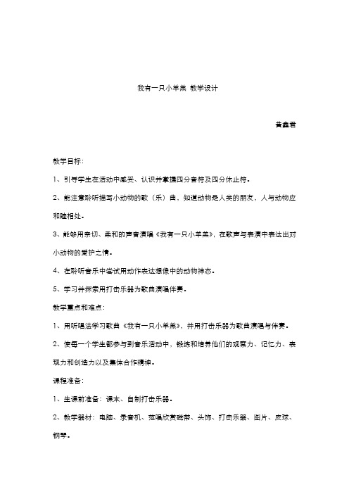 奥尔夫音乐教案：我是一只小羊羔