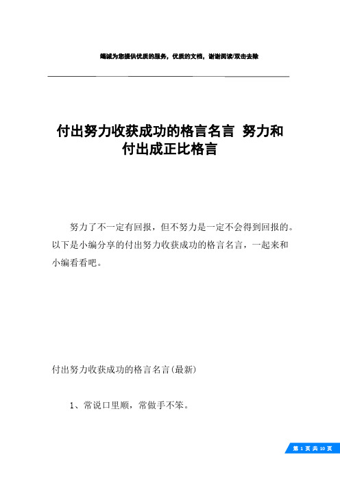 付出努力收获成功的格言名言 努力和付出成正比格言