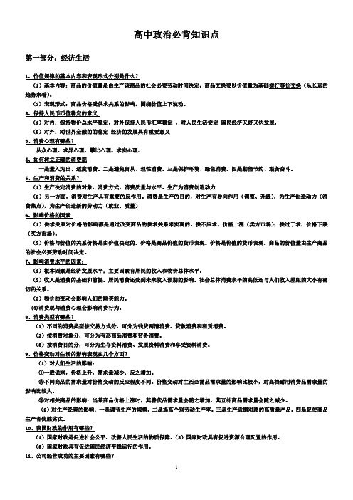 高中2015年经济生活必背点(最新版)