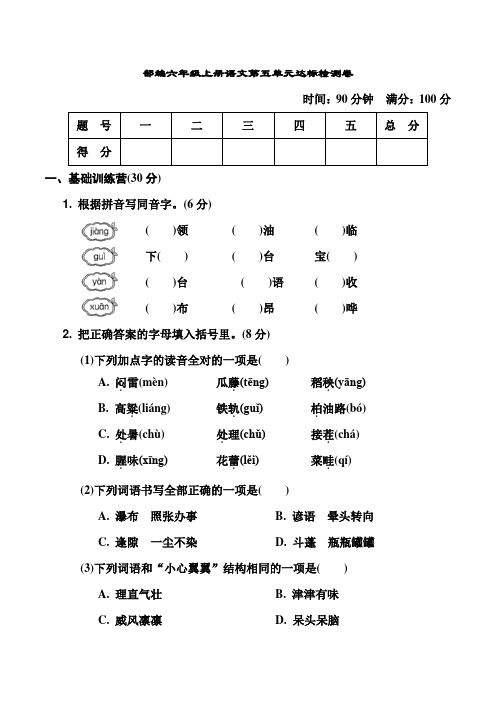 部编版语文六年级上册  第五单元达标检测卷(含答案)