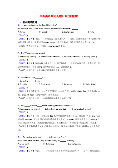 中考英语数词真题汇编(含答案)