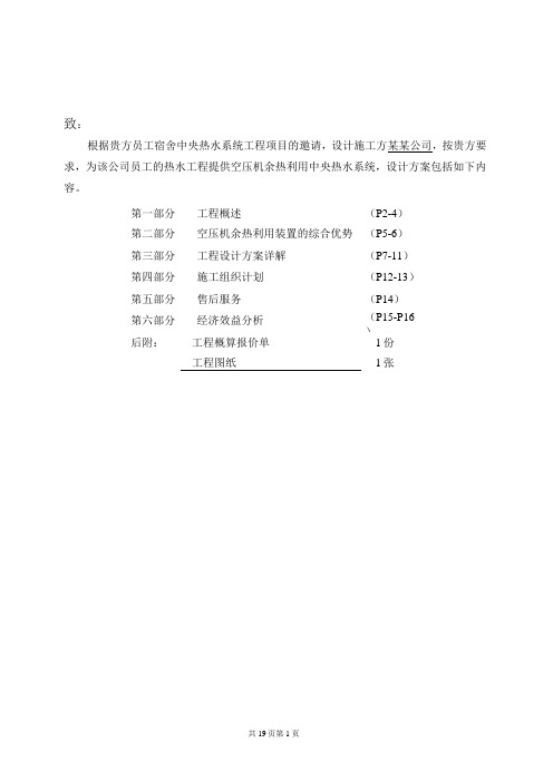 螺杆空压机热泵节能技术-空压机余热回收