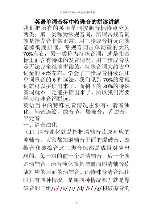 英语单词音标中特殊音的拼读讲解