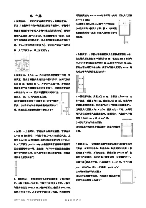 气体实验定律分专题A4带答案(超全)