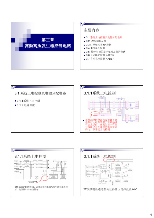 第三章 高频高压发生器控制电路