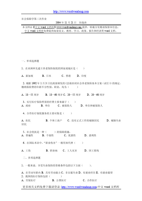 社会保障学第三次作业