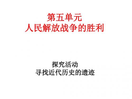 八年级上册 探究活动.
