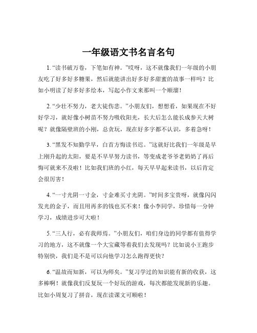 一年级语文书名言名句