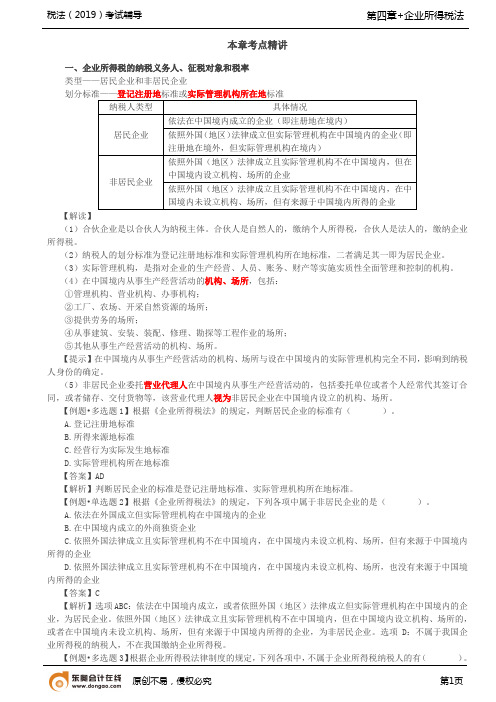 【实用文档】纳税义务人征税对象和税率