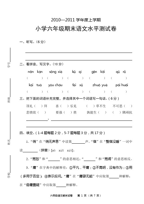 2010--2011六上期末试卷