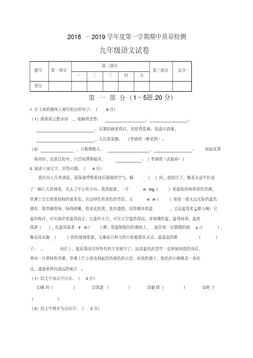 河北省秦皇岛市卢龙县2019届九年级上学期期中考试语文试题及答案
