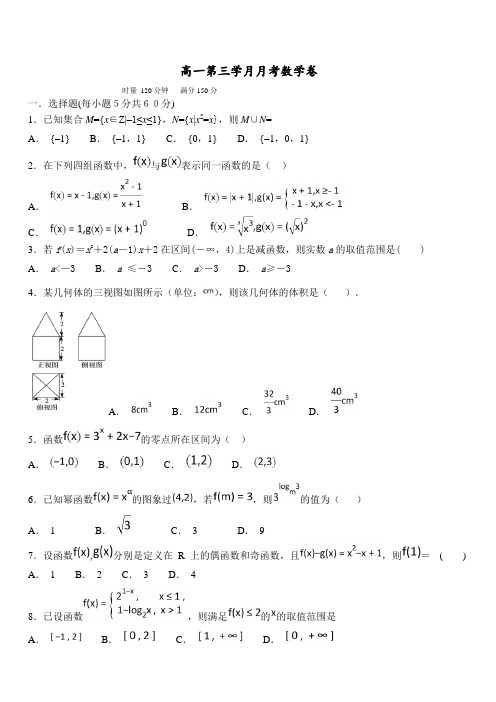 湖南省益阳市箴言中学2018-2019学年高一上学期11月月考试题数学(含答案)