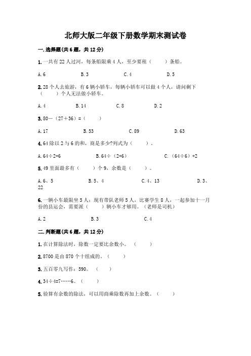 北师大版二年级下册数学期末测试卷含答案(完整版)