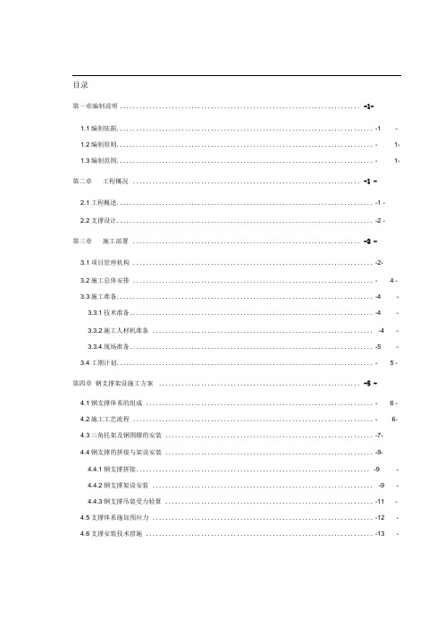 xx地铁车站钢支撑施工方案