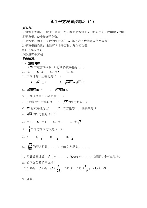 新人教版七年级数学下册6.1《平方根》同步练习题及答案(两份)