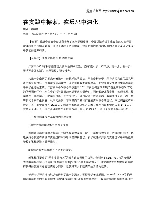 在实践中探索,在反思中深化