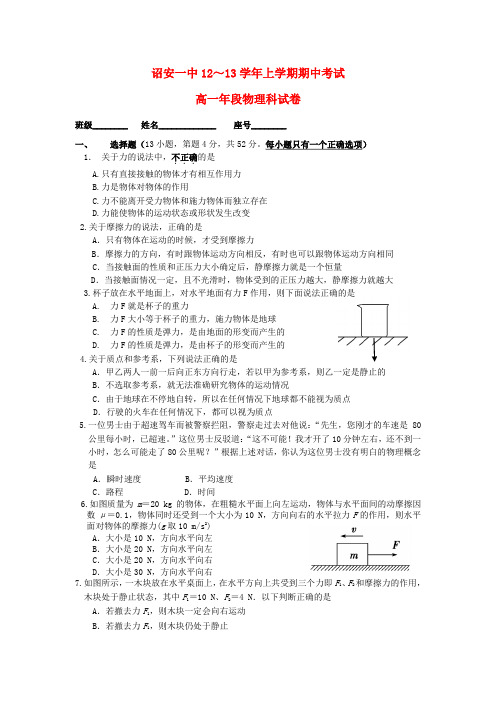 福建省诏安一中高一物理上学期期中试题新人教版