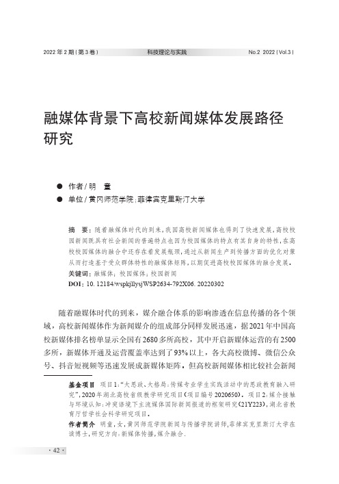 融媒体背景下高校新闻媒体发展路径研究