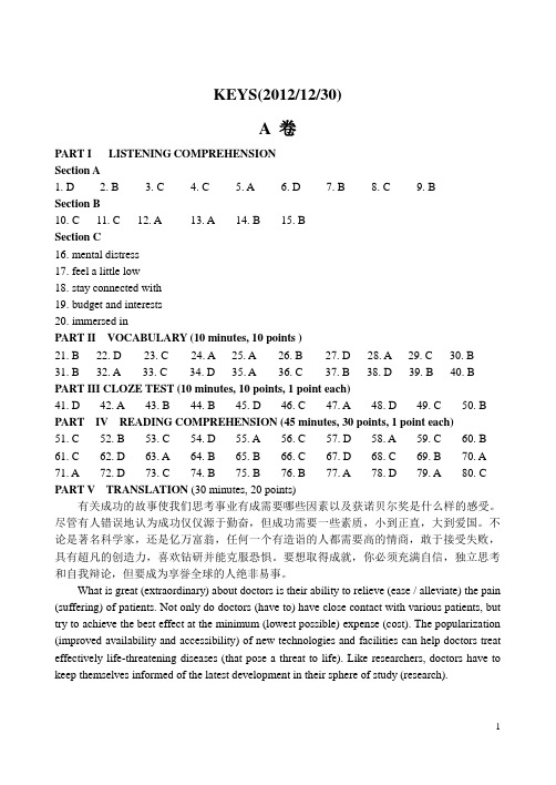 12年,英语考试,答案