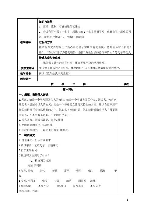 五年级语文下册 海伦凯勒 2教案 苏教版