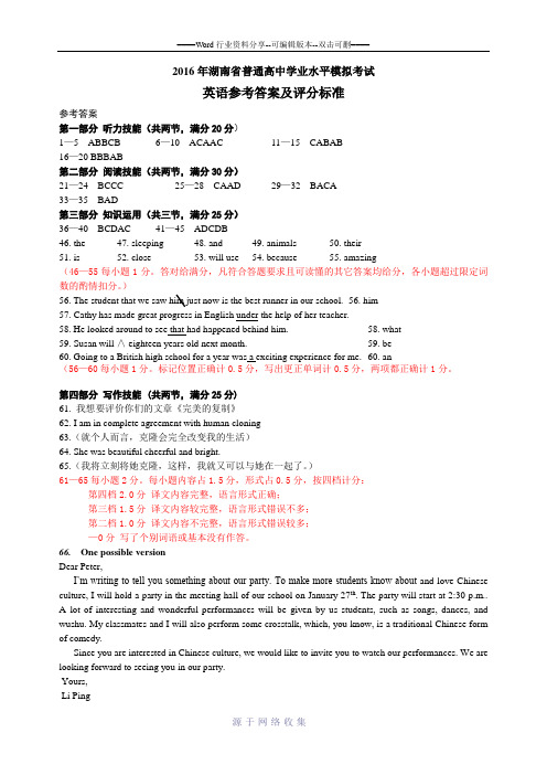 2016年高中学业水平模拟考试英语参考答案