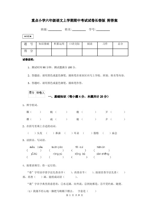 重点小学六年级语文上学期期中考试试卷长春版 附答案