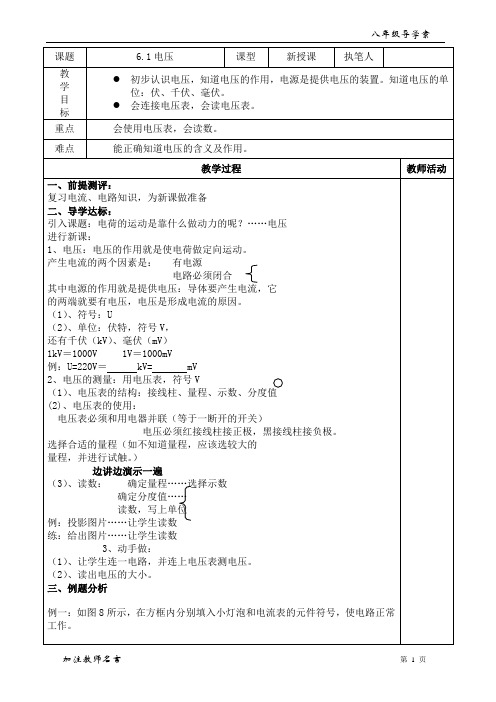 电压导学案