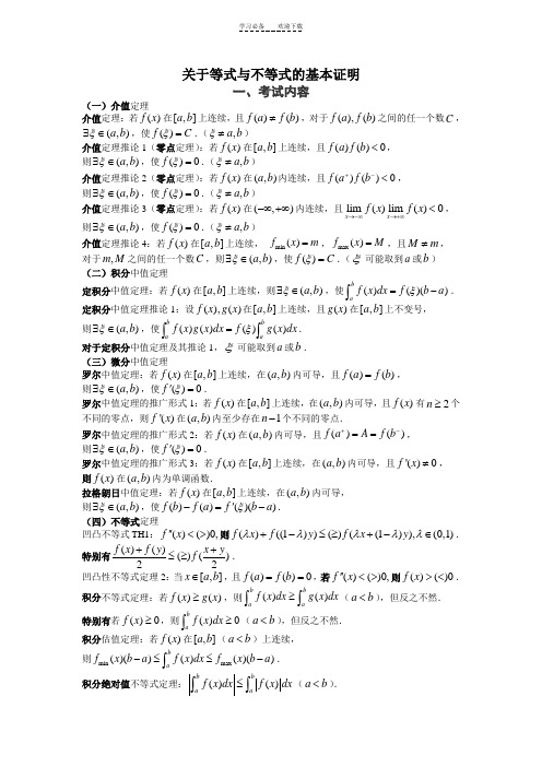 关于等式与不等式的基本证明