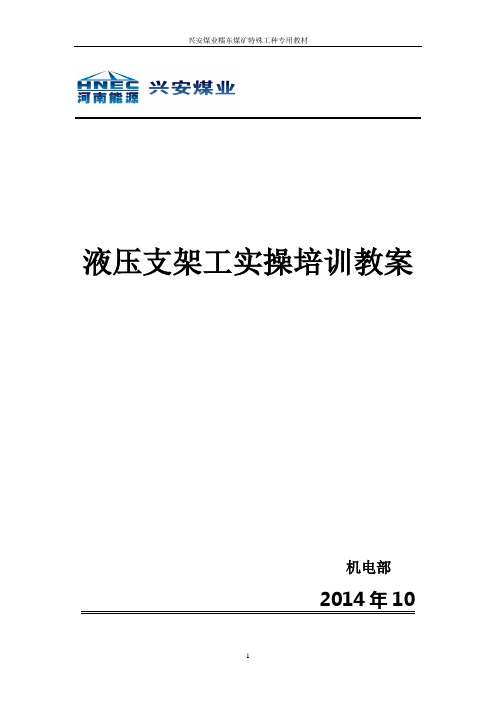 液压支架工培训资料