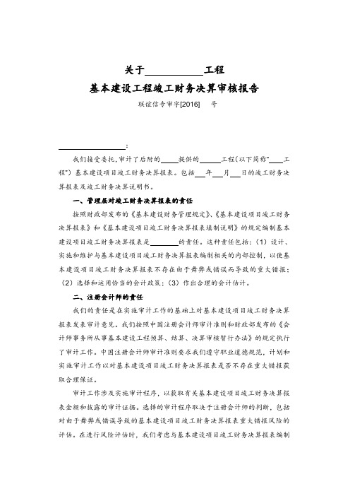 会计师事务所工程财务决算审核报告