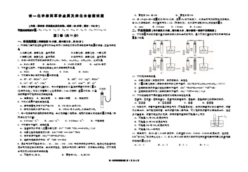 高一化学第四章非金属及其化合物测试题