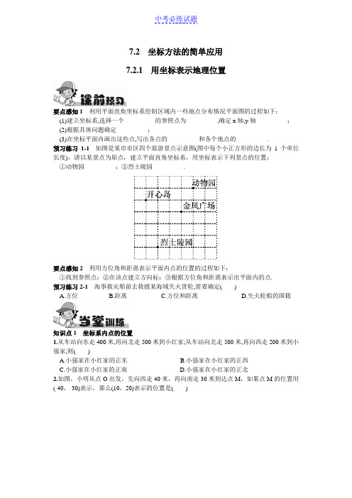 初中数学专题  用坐标表示地理位置试题及答案