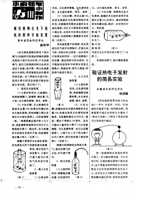 验证热电子发射的简易实验