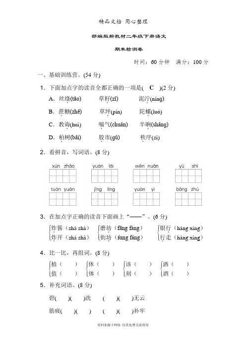 2017-2018人教版二年级下册语文期末考试试卷及答案