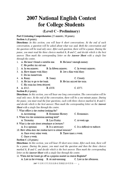 2007年全国大学生英语竞赛C类初赛试题及答案