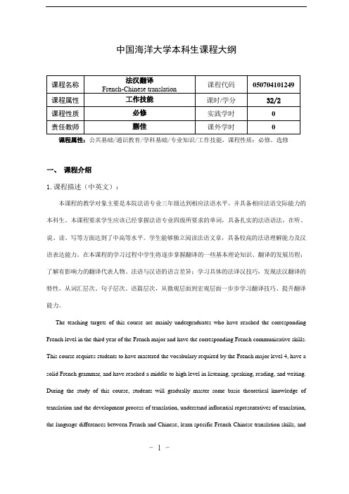 26.法汉翻译-蒯佳