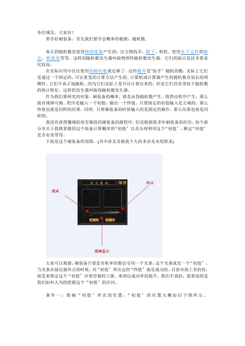 砸装备如何提升几率-梦筱芯