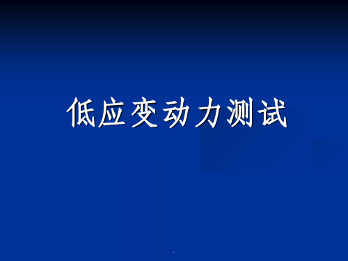 低应变基桩完整性检测基本原理与应用课件