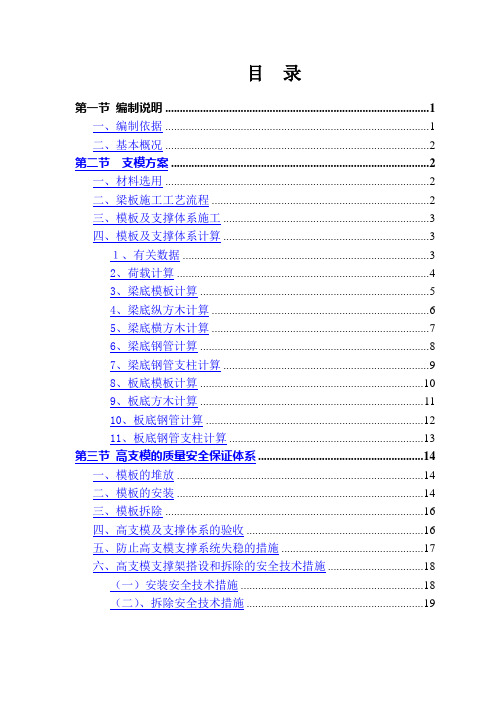 高支模施工方案(钢管架)