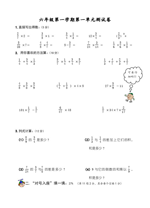 六年级数学上册第一单元试卷冀教版