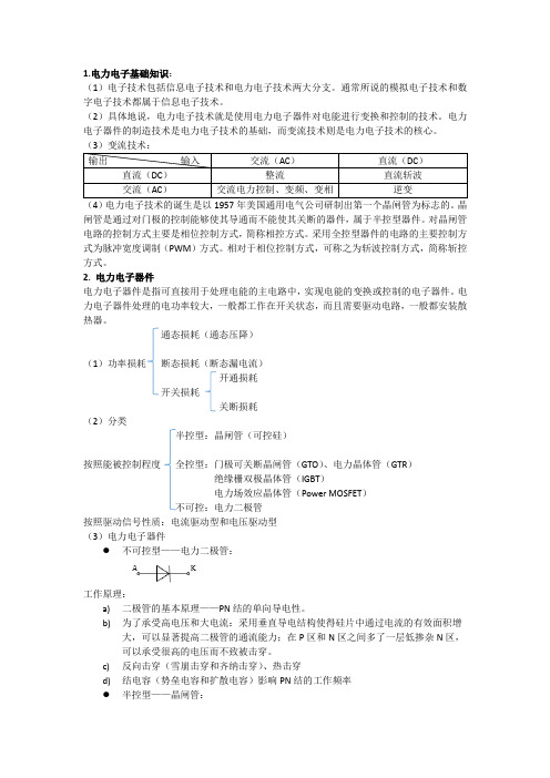 电力电子整理