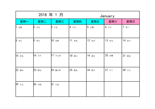 2018年日历(每月一张)