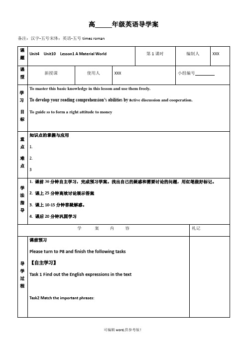 高中英语导学案模板