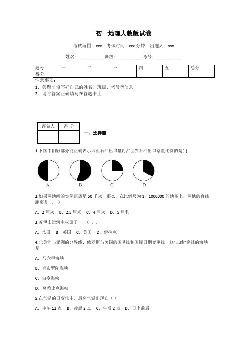 初一地理人教版试卷