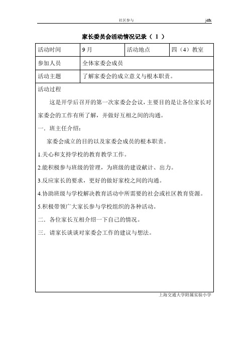 家长委员会活动记录(1)